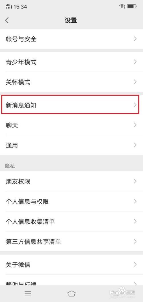 微信app消息提示音在哪里设置