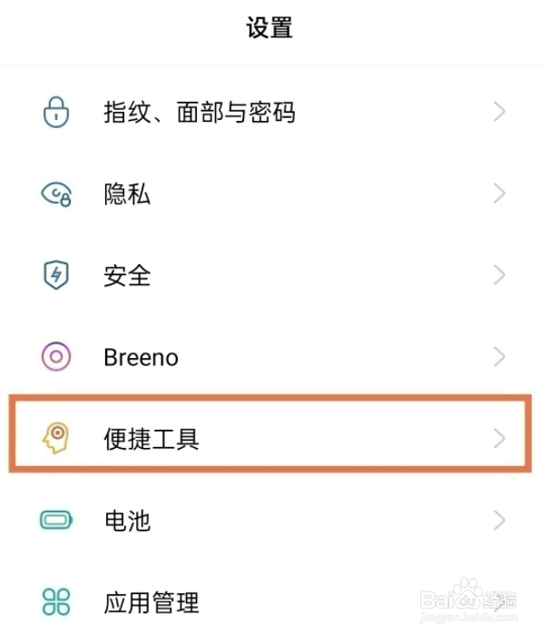 opporeno6pro+怎么设置全面屏手势