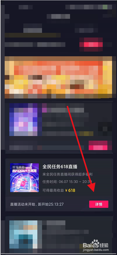 抖音全民任务618直播在哪里看