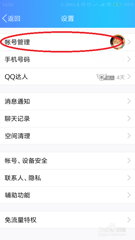 手机QQ怎么退出登录？