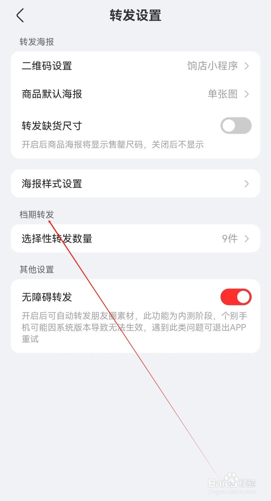 爱库存如何查询档期转发