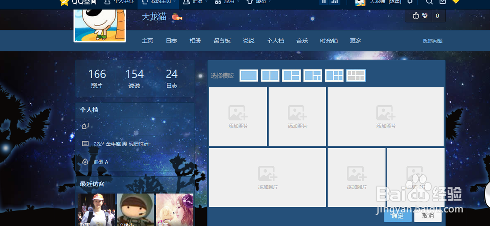如何装扮QQ空间形象墙