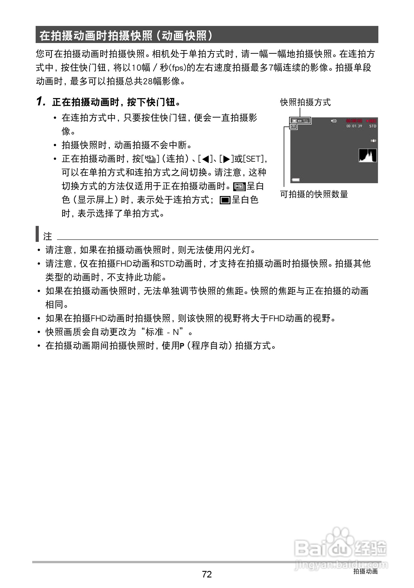 卡西欧EX-ZR750数码相机说明书:[8]