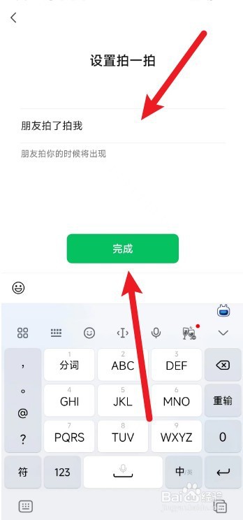 微信拍一拍功能怎么设置