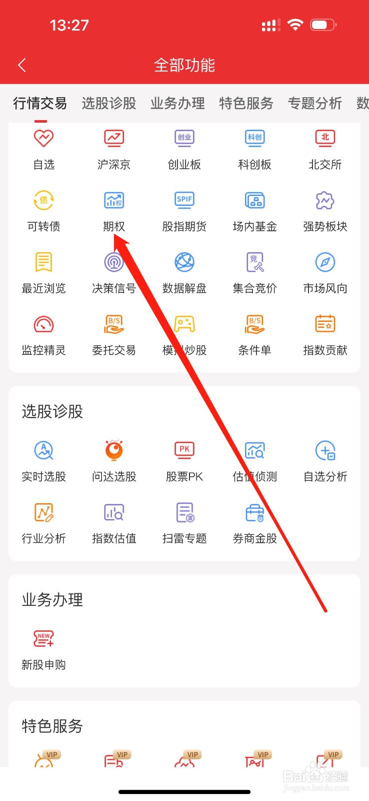 通达信如何查看期权