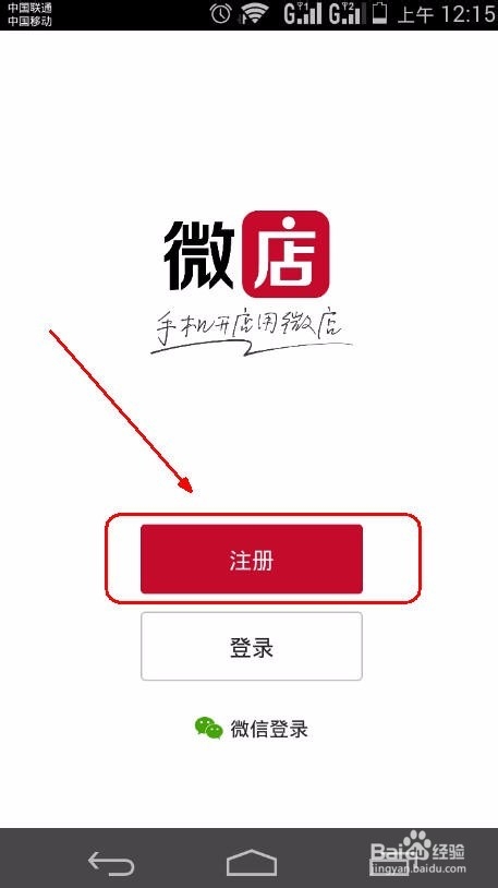 如何在手机上开个人微店