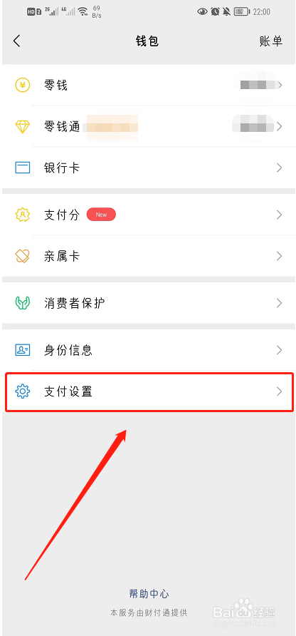 微信如何注销微信支付