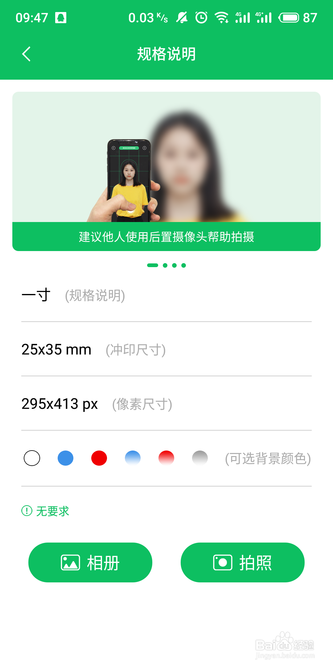 证件照背景颜色怎么换？