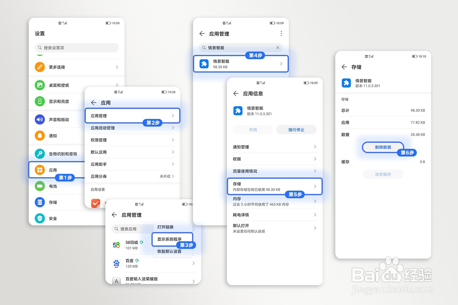 荣耀手机负一屏情景智能不显示快递信息怎么办？