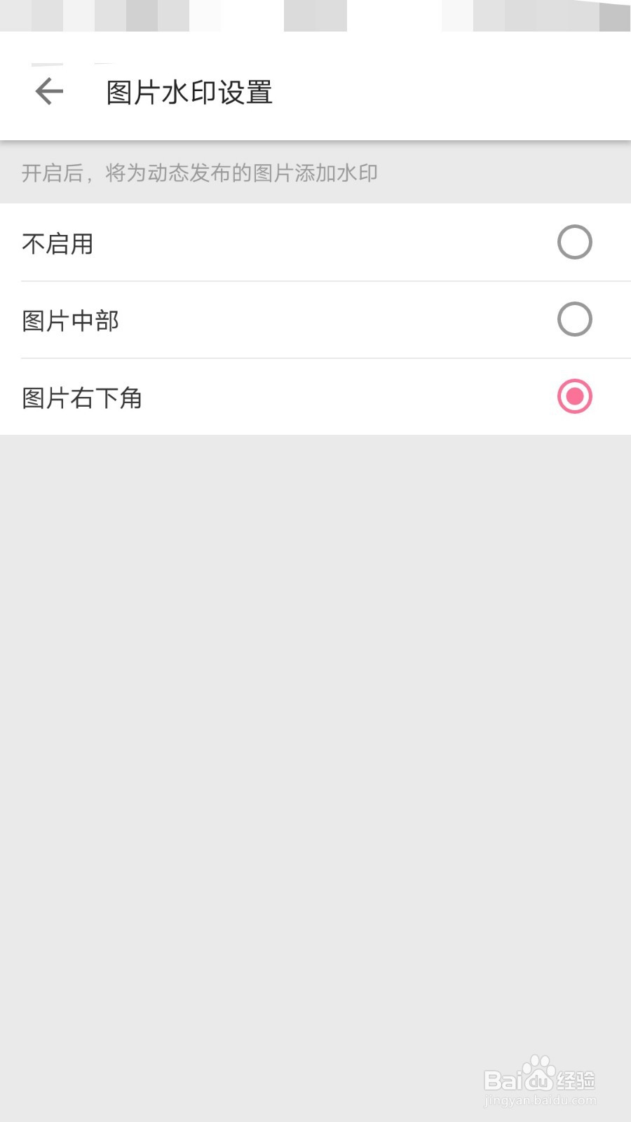 哔哩哔哩如何设置图片水印位置