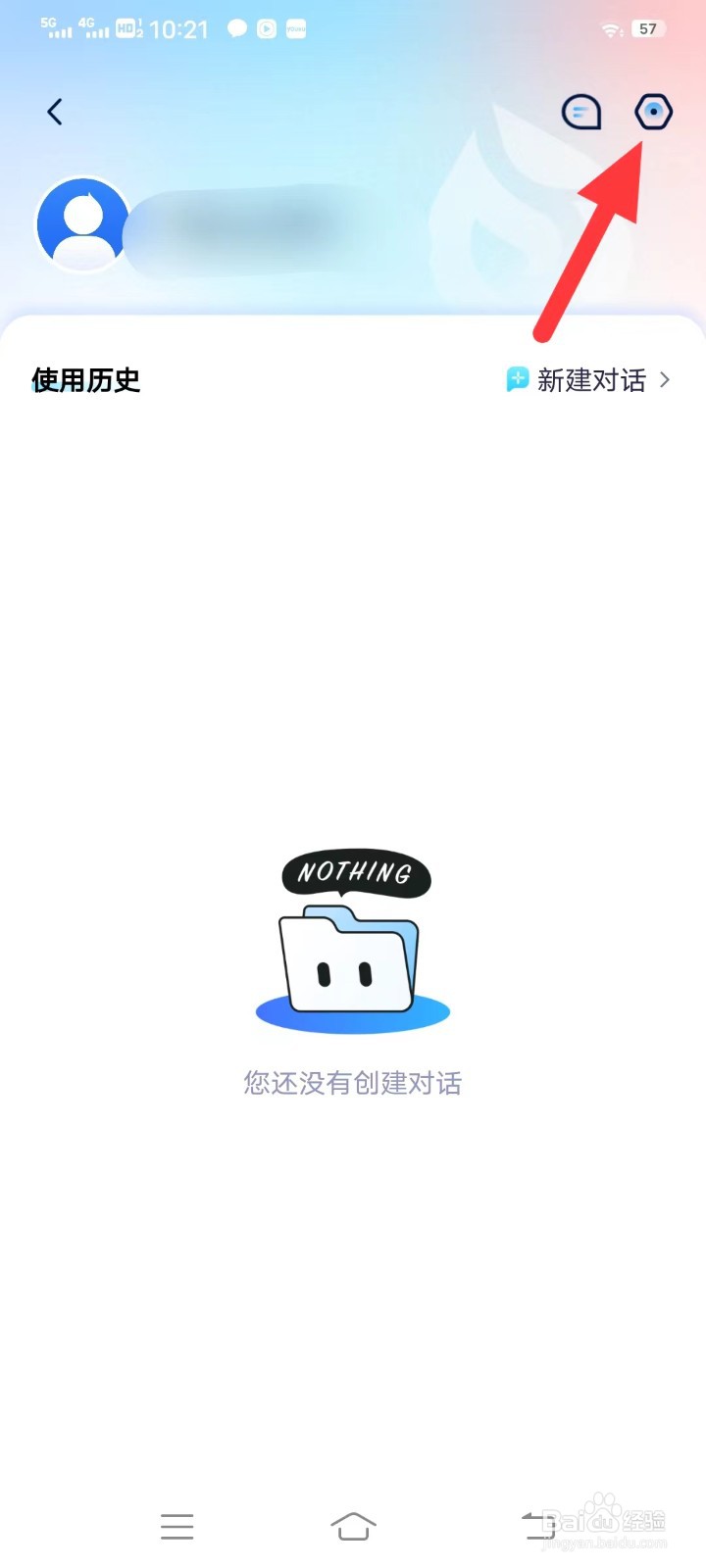 讯飞星火如何查找通用设置
