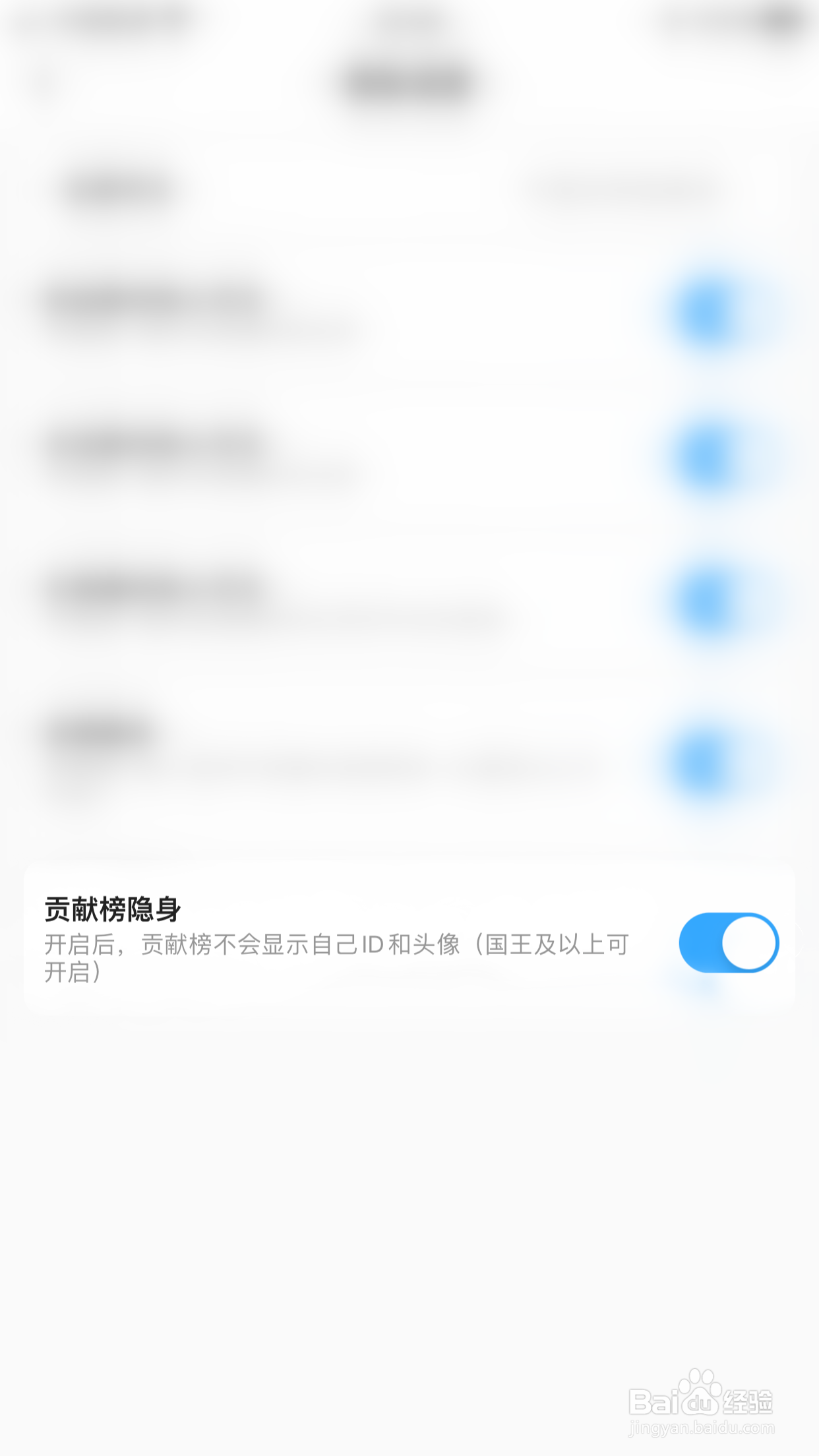 怎么启用LL交友贡献榜隐身