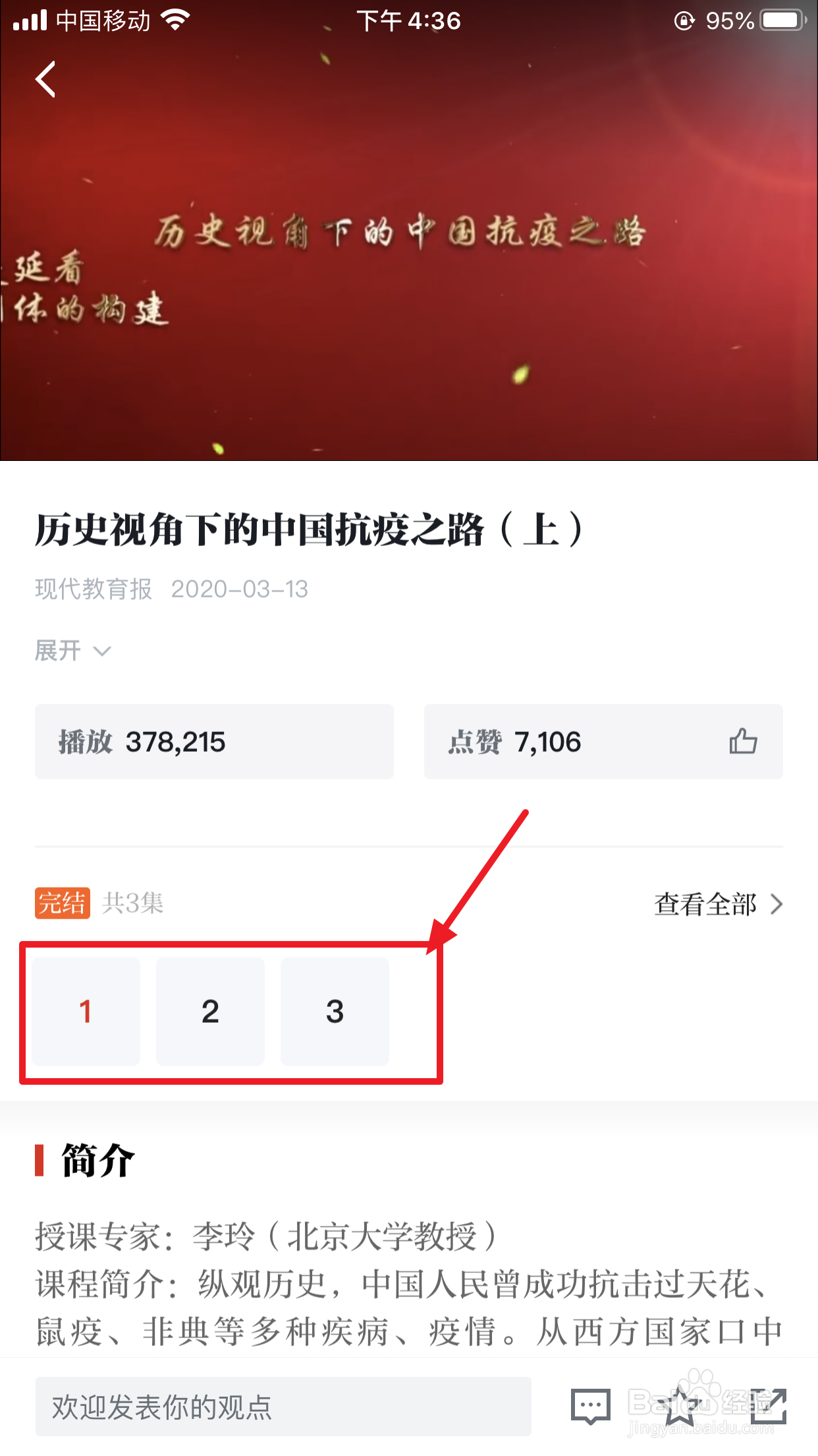 学习强国在家学习之如何上强国名师课