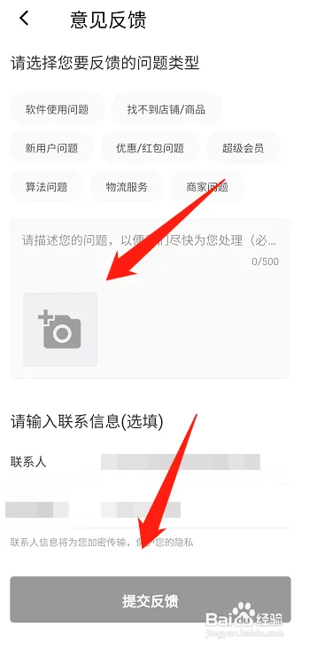 饿了么如何提交意见反馈