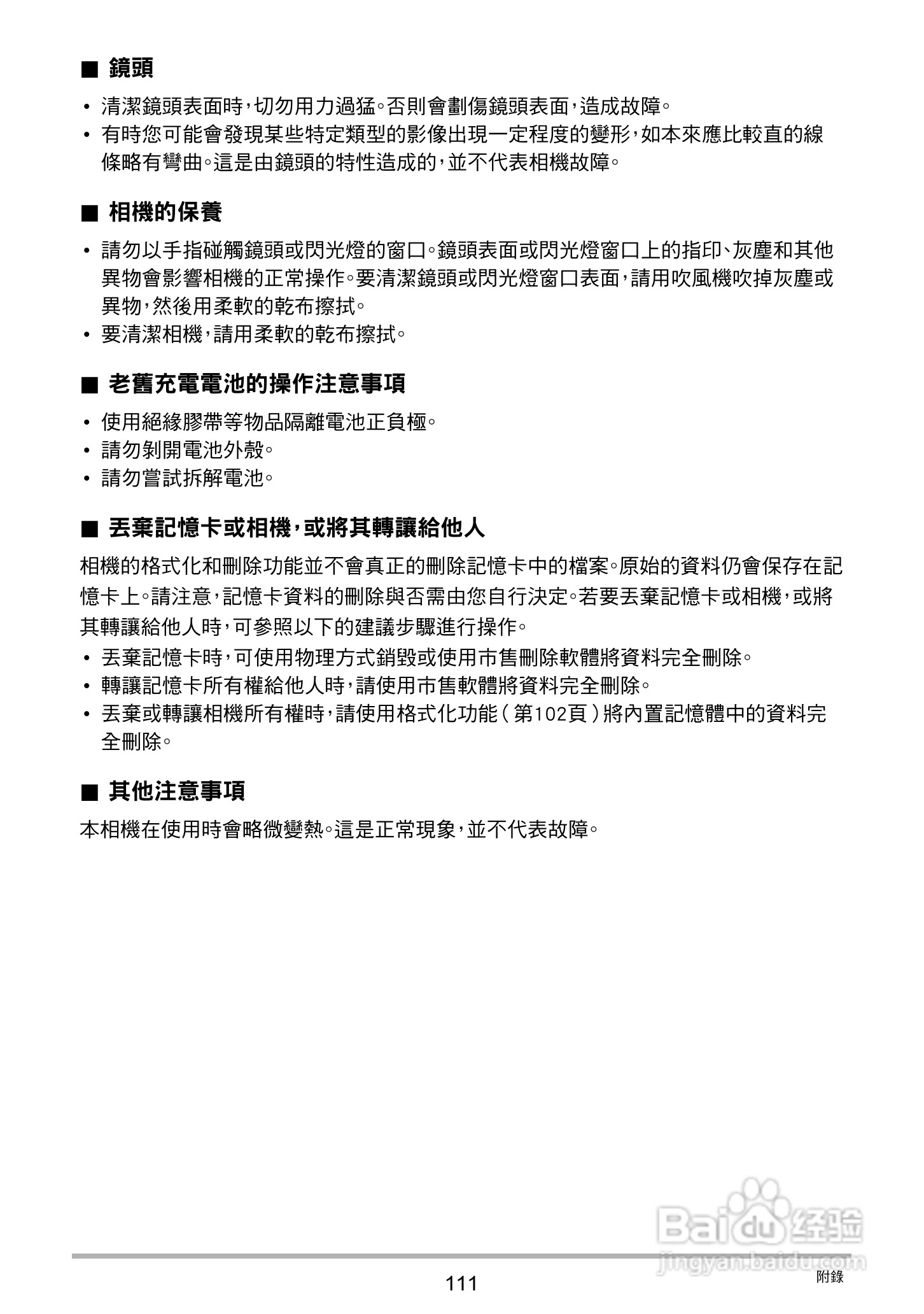 卡西欧EX-ZS30数码相机说明书:[12]