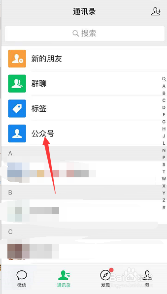 微信如何批量删除公众号