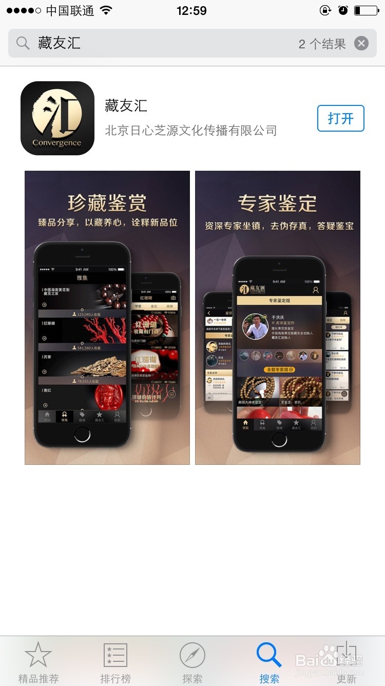 藏友汇应用如何下载