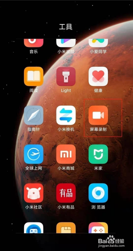 红米note10录屏功能在哪