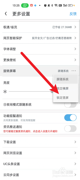 uc浏览器如何设置锁定竖屏