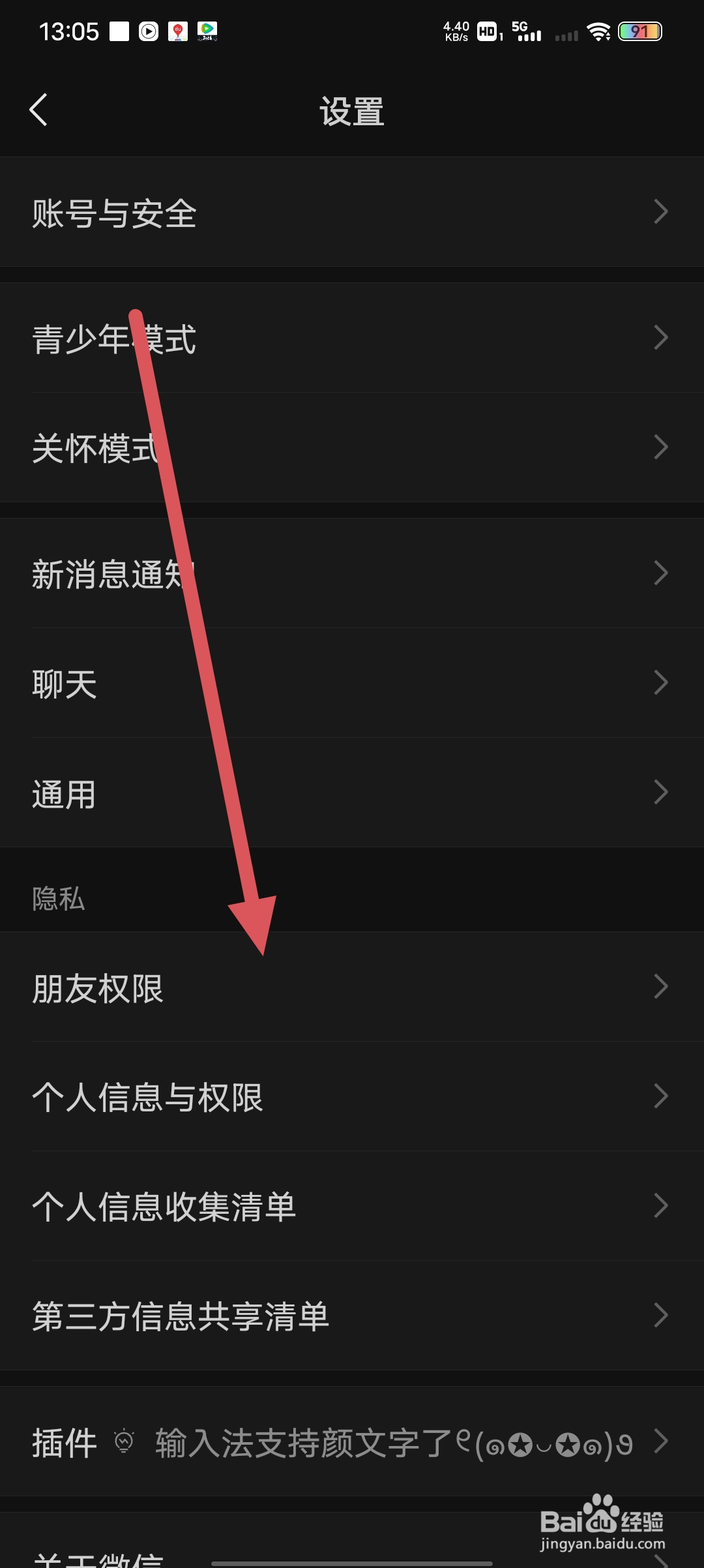 如何取消加我为朋友时的验证