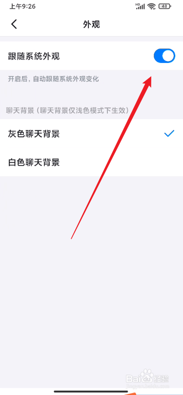 钉钉怎么开启跟随系统外观选项