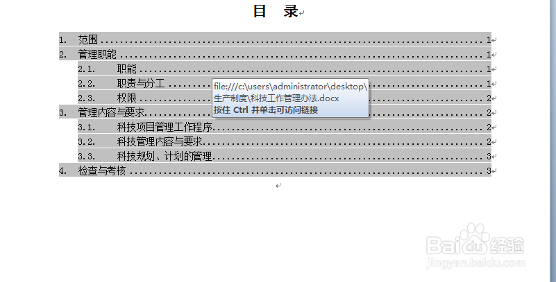 word文档中目录的自动生成方法