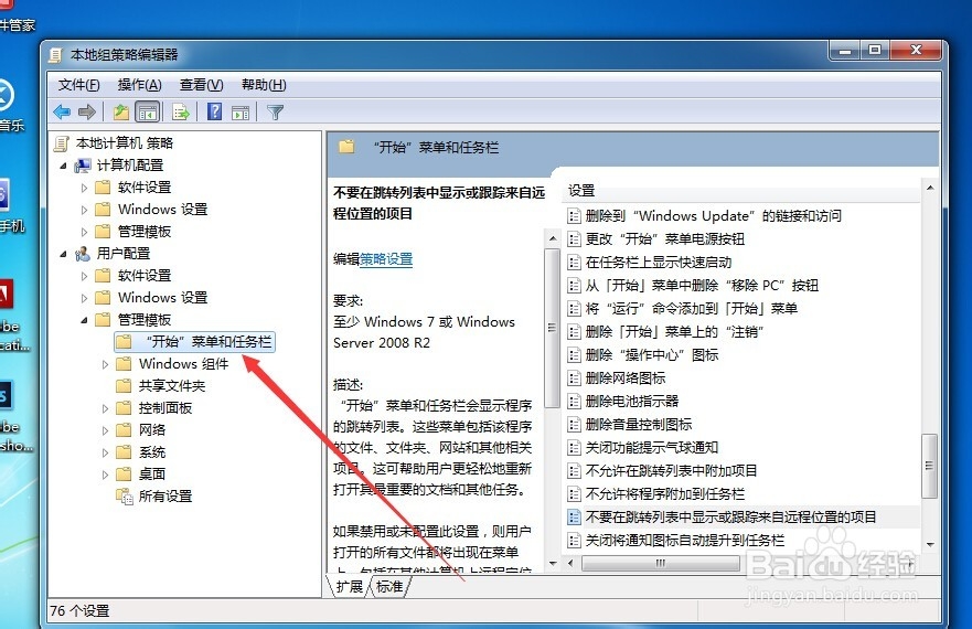 win7跳转列表被禁用