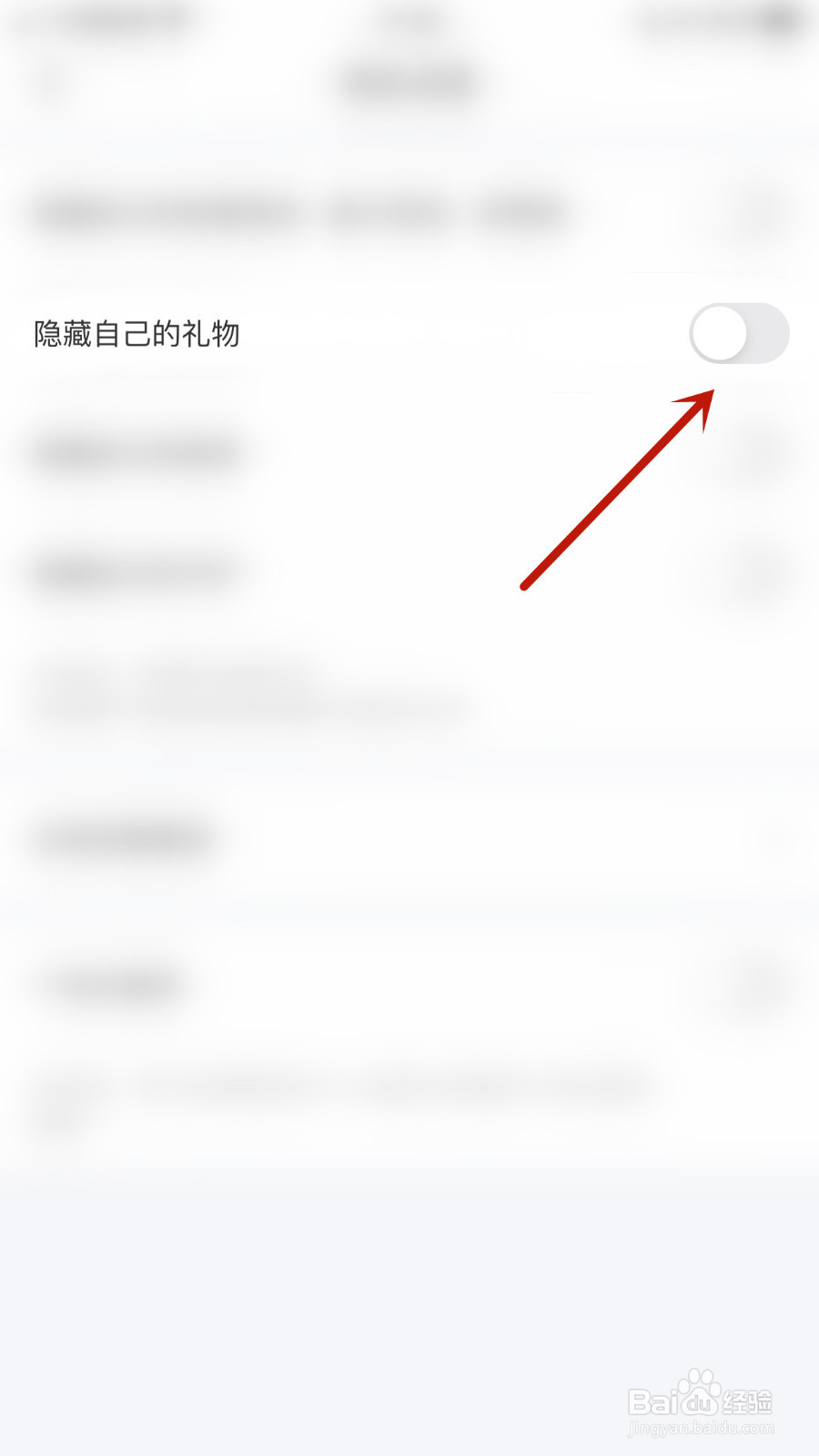 零途如何关停隐藏自已的礼物