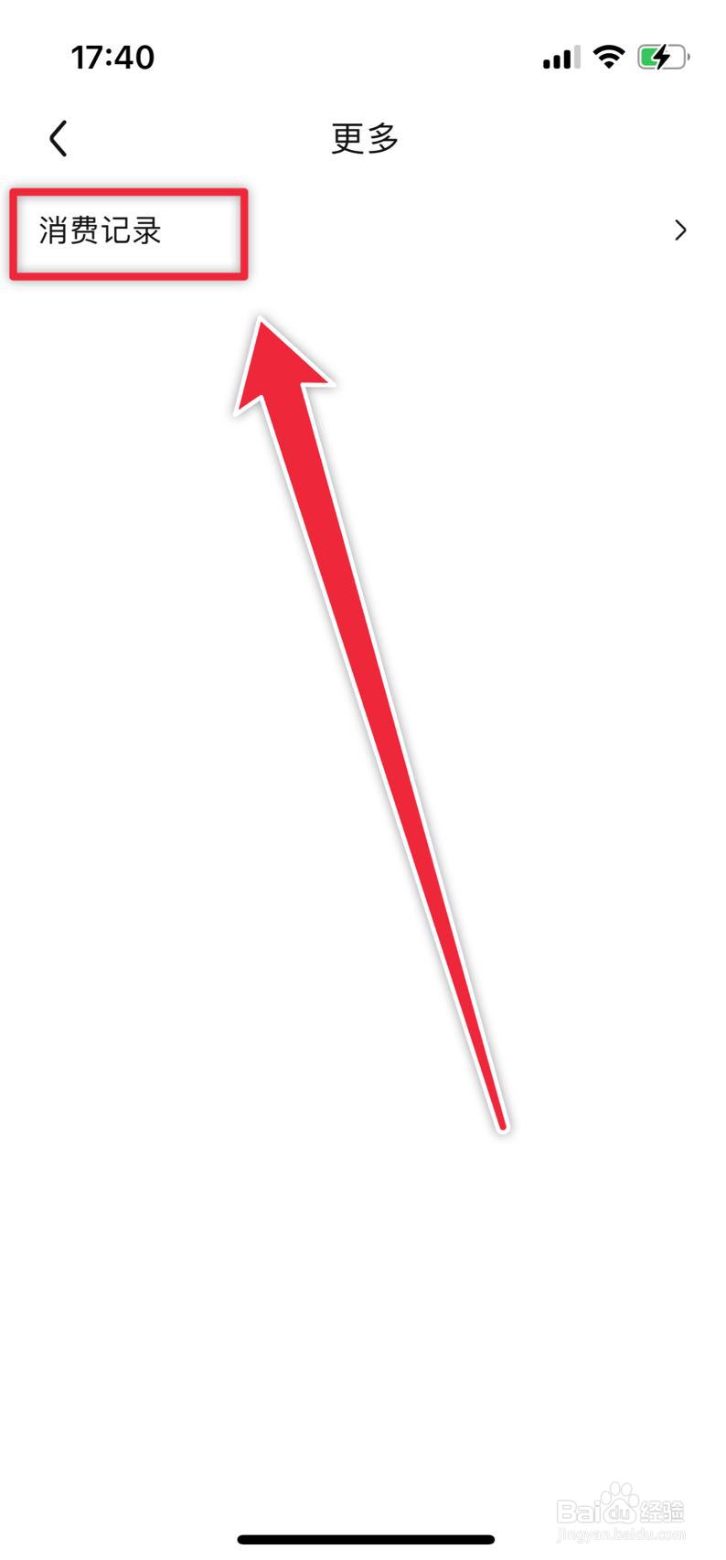 百度贴吧如何查看消费记录