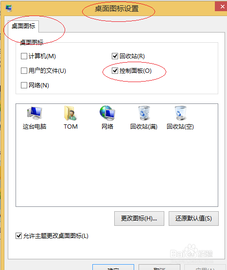 Windows 8操作系统隐藏桌面控制面板图标