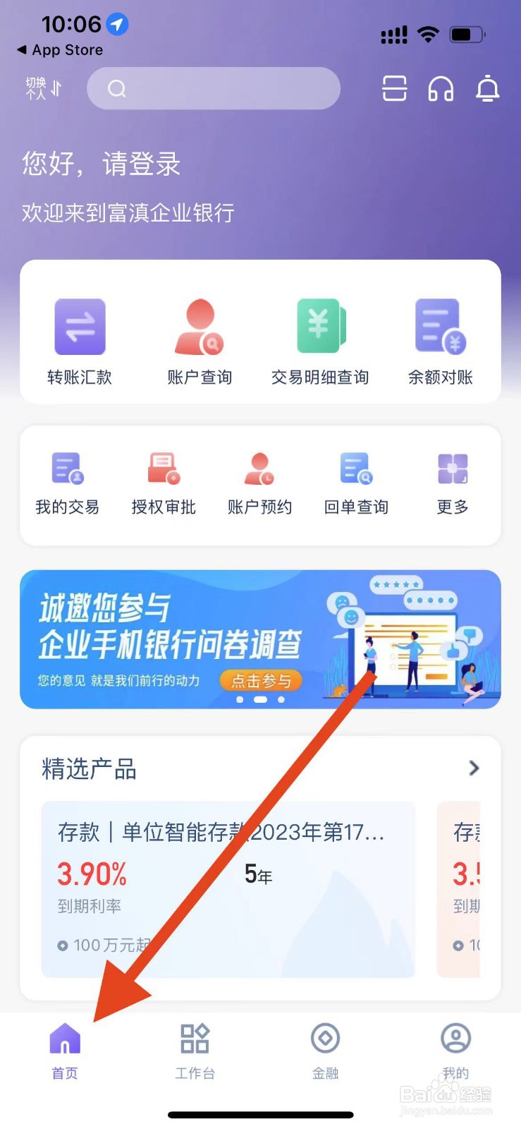 贵阳银行在哪里查看手机银行注销