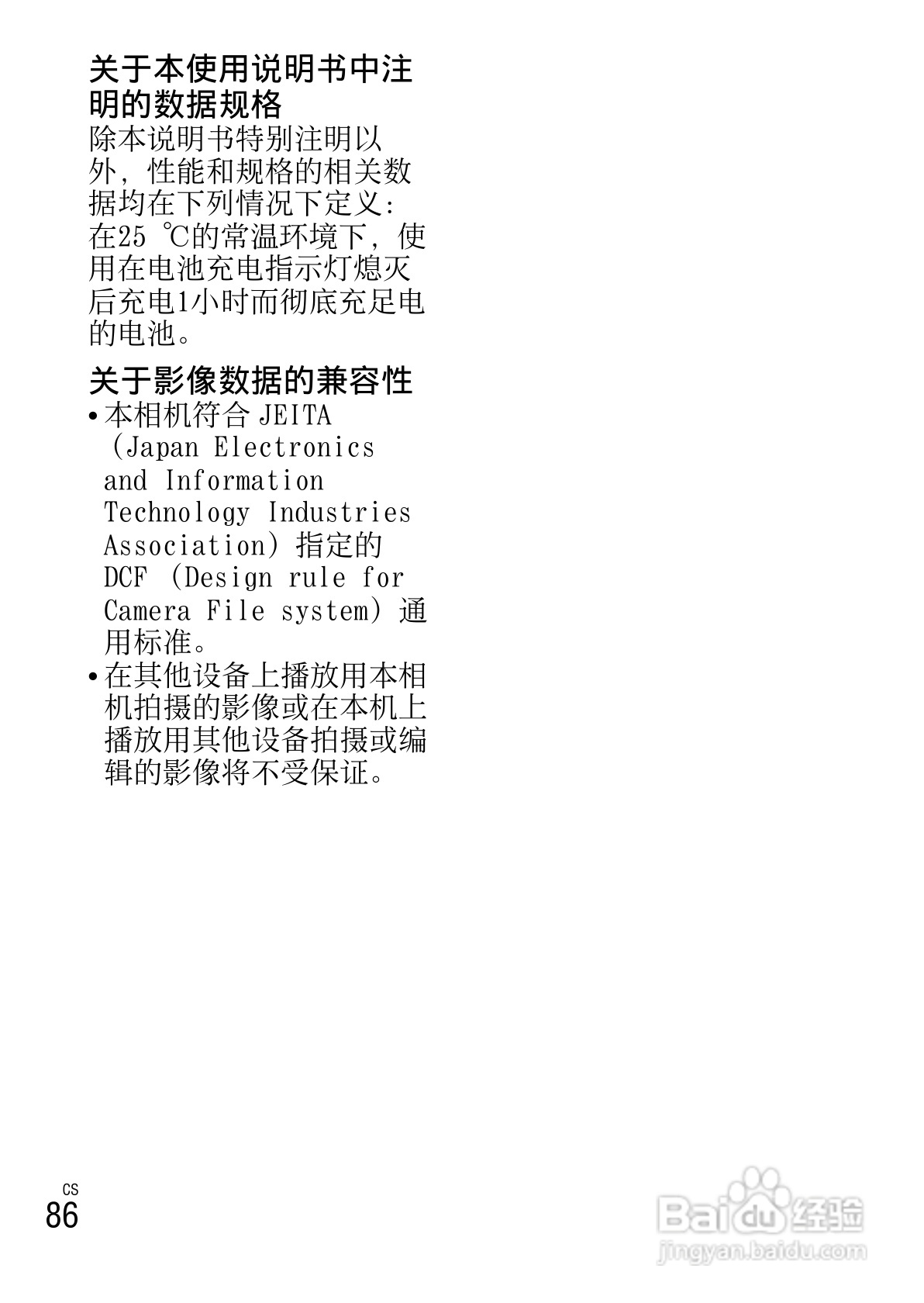 SONY索尼NEX-3N数码相机说明书:[9]