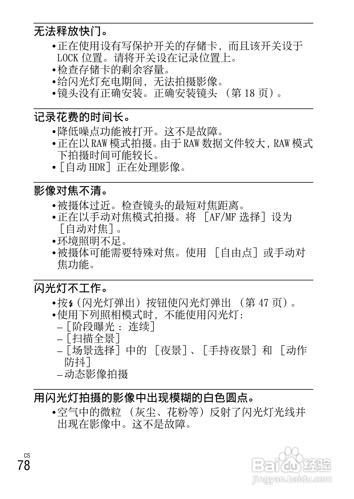 SONY索尼NEX-3N数码相机说明书:[8]