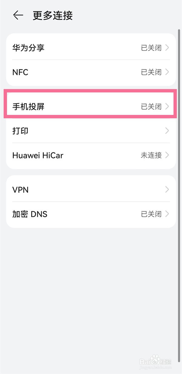 华为mate50rs保时捷怎么投屏