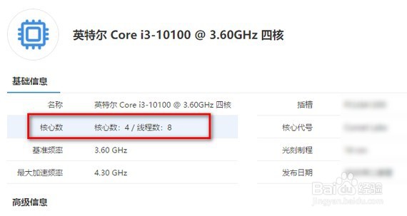 怎么查看电脑cpu核心数和线程数