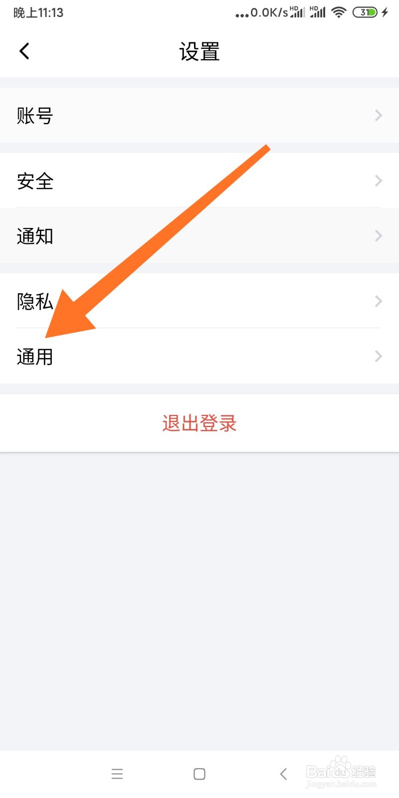 蝙蝠APP如何设置字体大小？