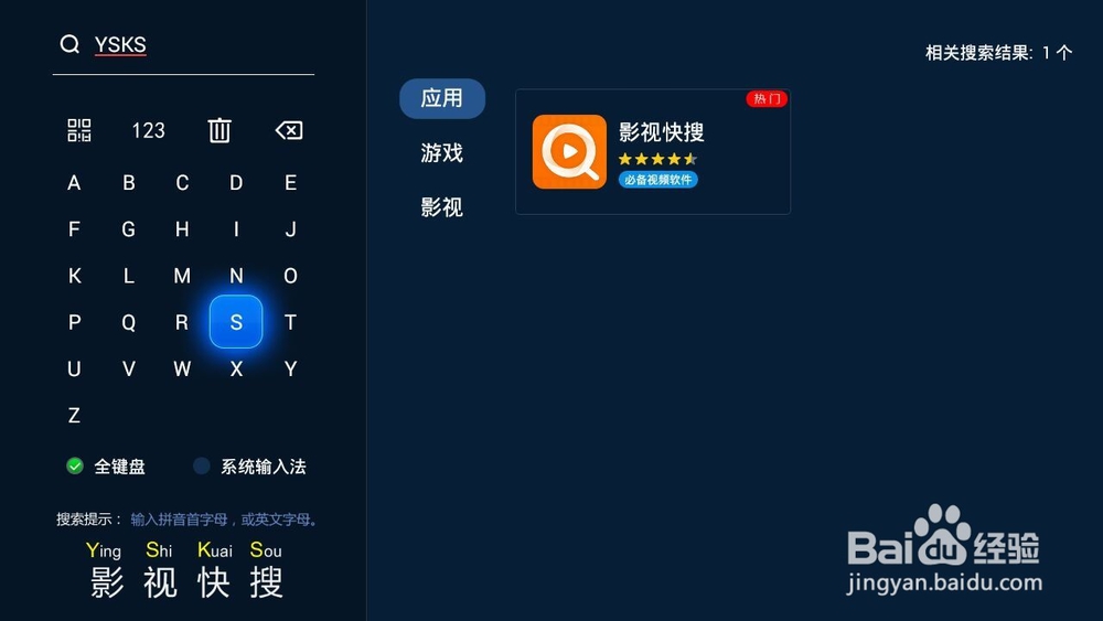 康佳盒子安装影视快搜看电视直播教程