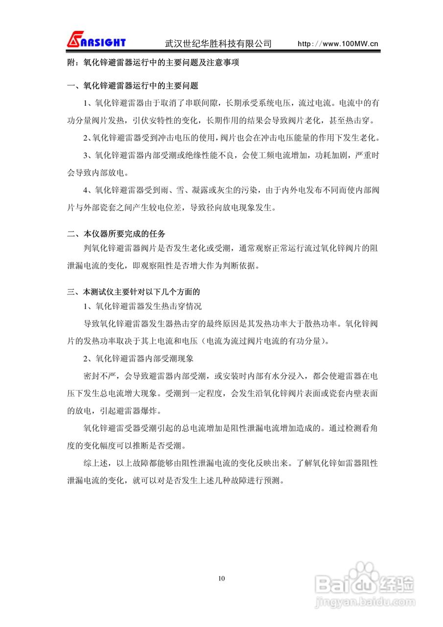 华胜FS3011氧化锌避雷器测试仪说明书