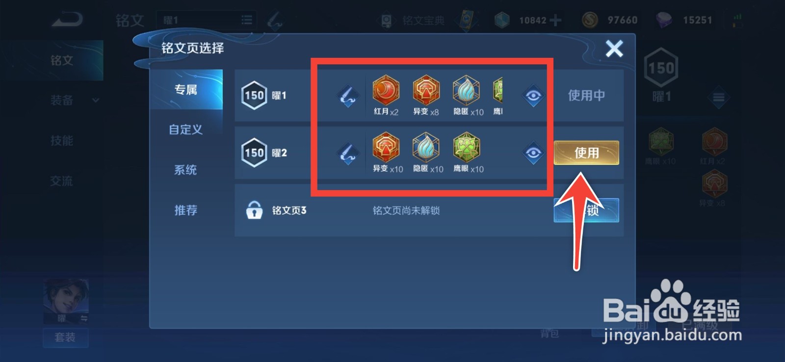 曜铭文怎么搭配最强2021