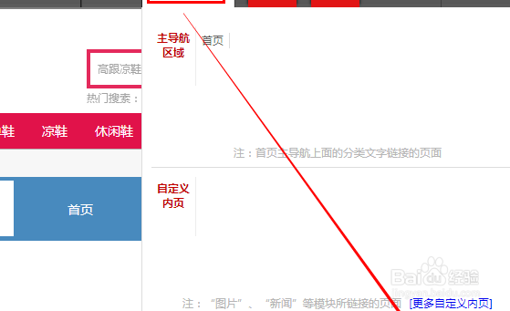 微擎人人网商城怎么修改标题