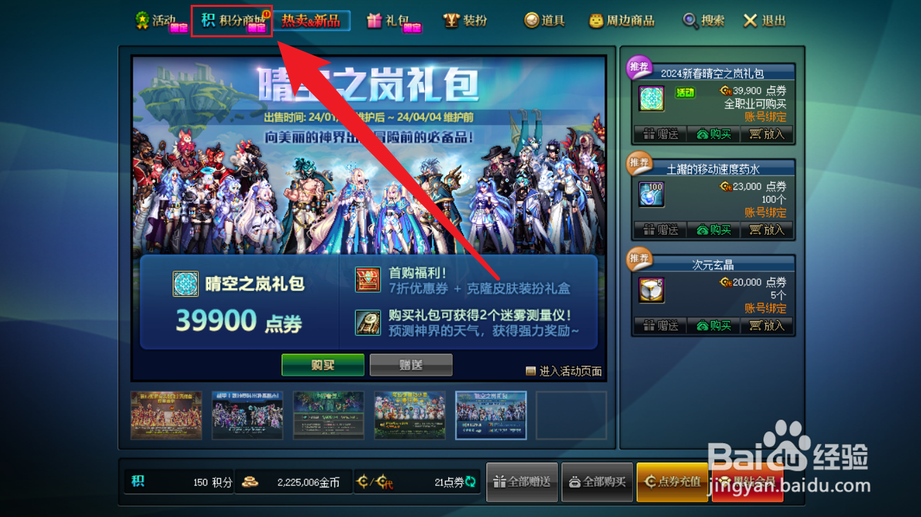 DNF2024新春积分商城怎么获得积分