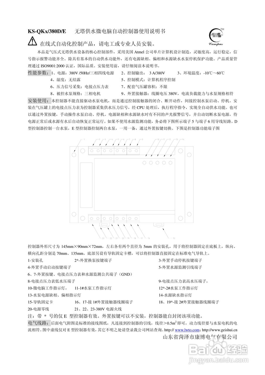 KS-QKx/380D/E无塔供水微电脑自动控制器使用说明书