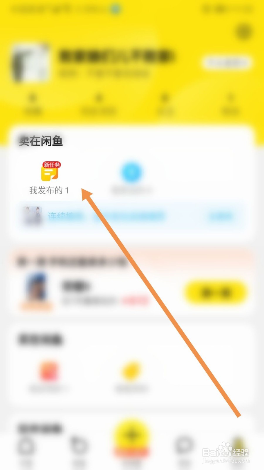 咸鱼上上架的产品如何删除？