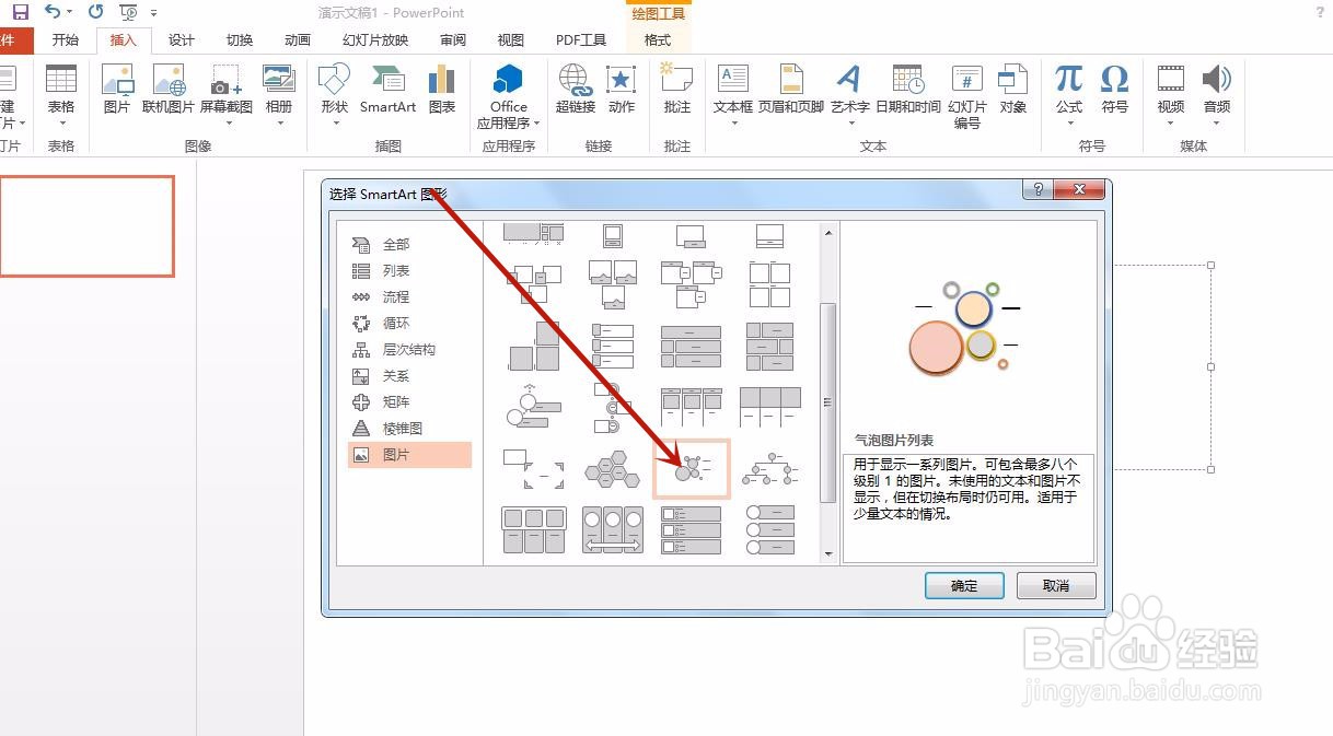 PowerPoint中怎么插入气泡图片列表