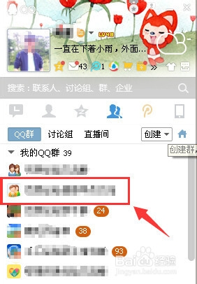 自己的QQ群怎么解散