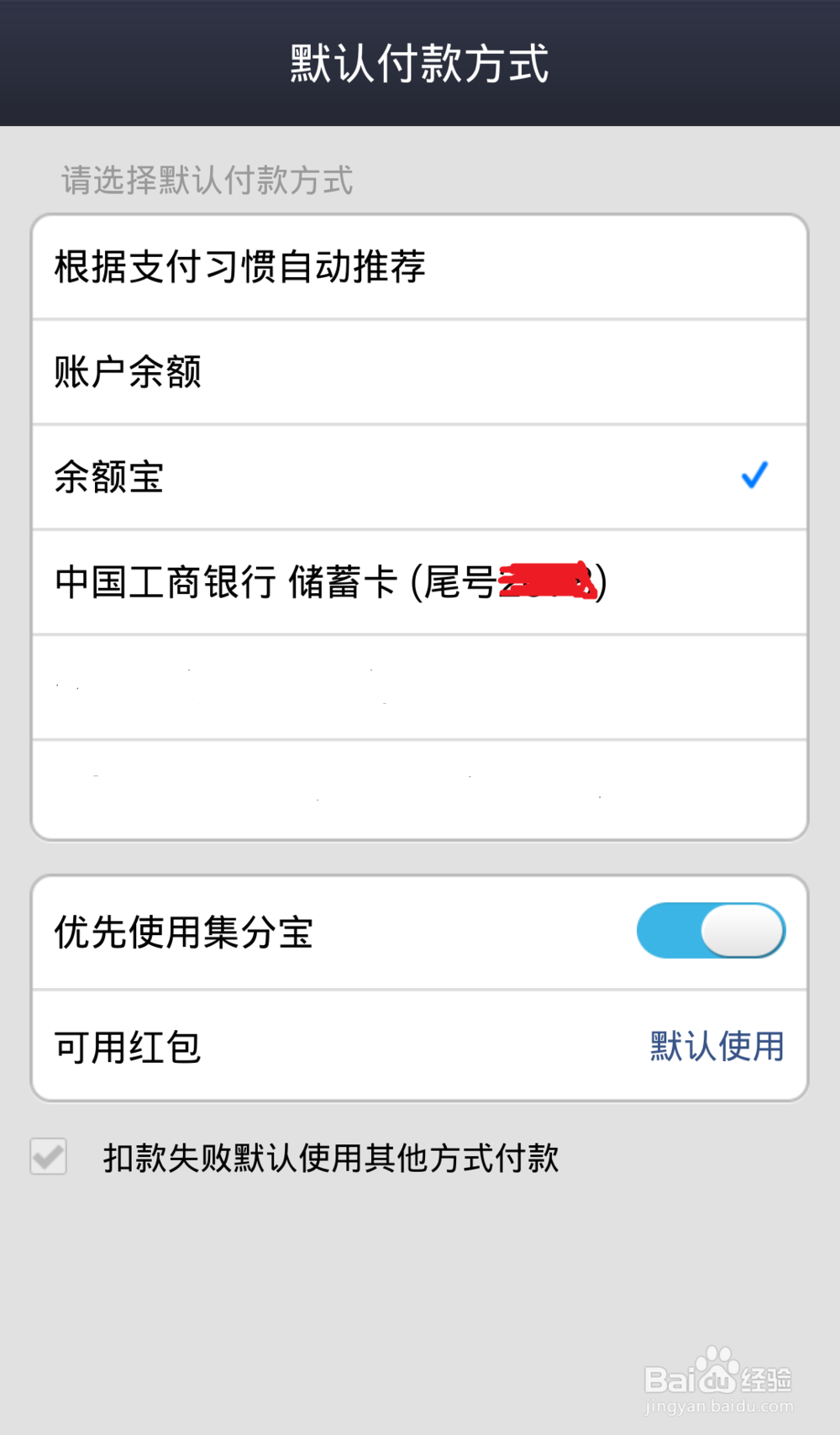 支付宝如何设置默认付款方式