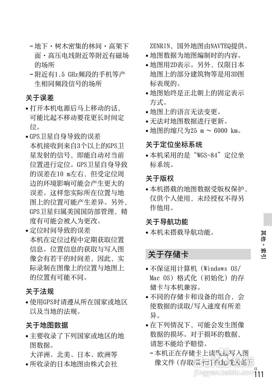SONY索尼HDR-TD30VE数码摄像机说明书:[12]