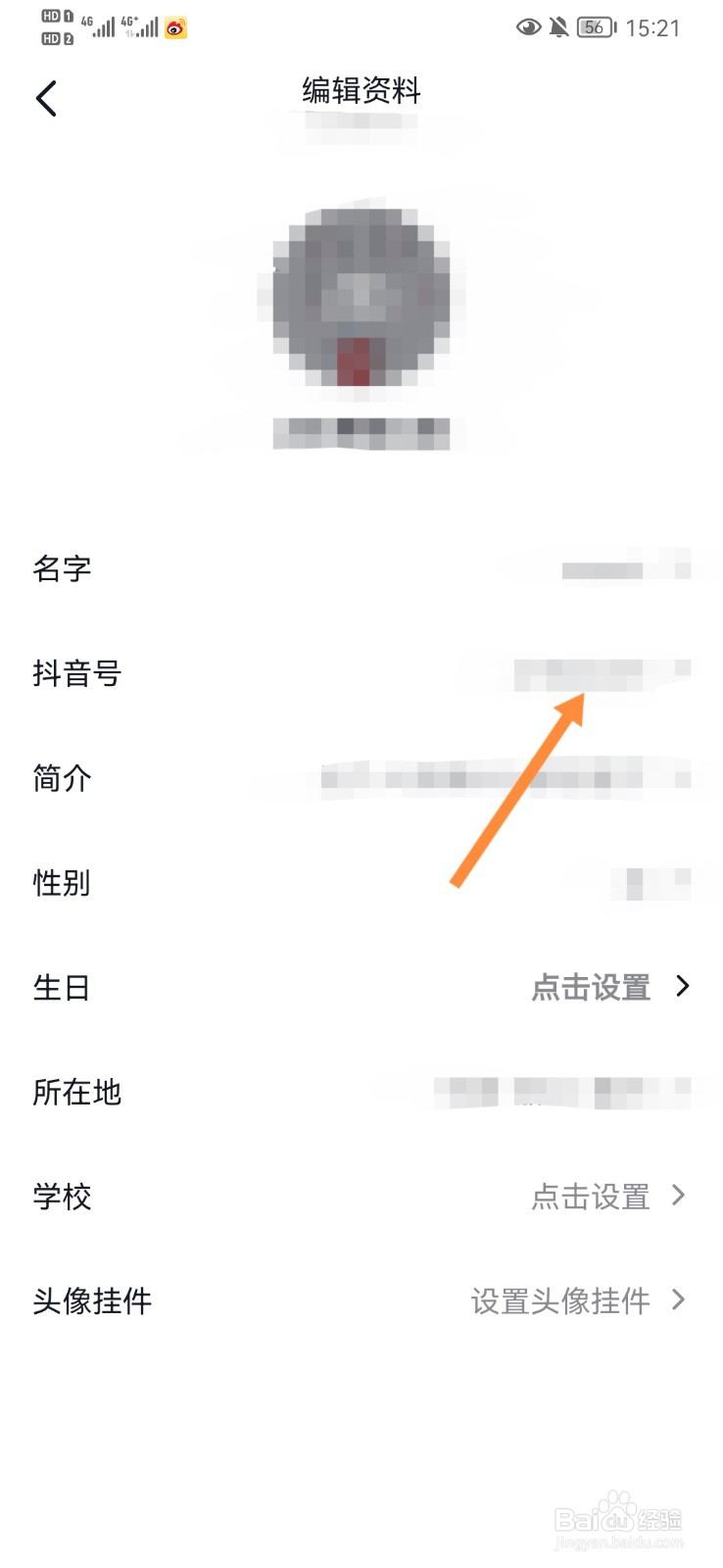 抖音号怎么改