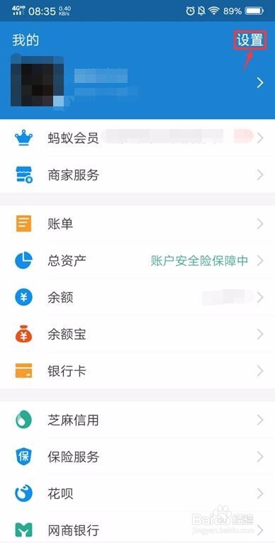 怎么开启支付宝收款语音提醒