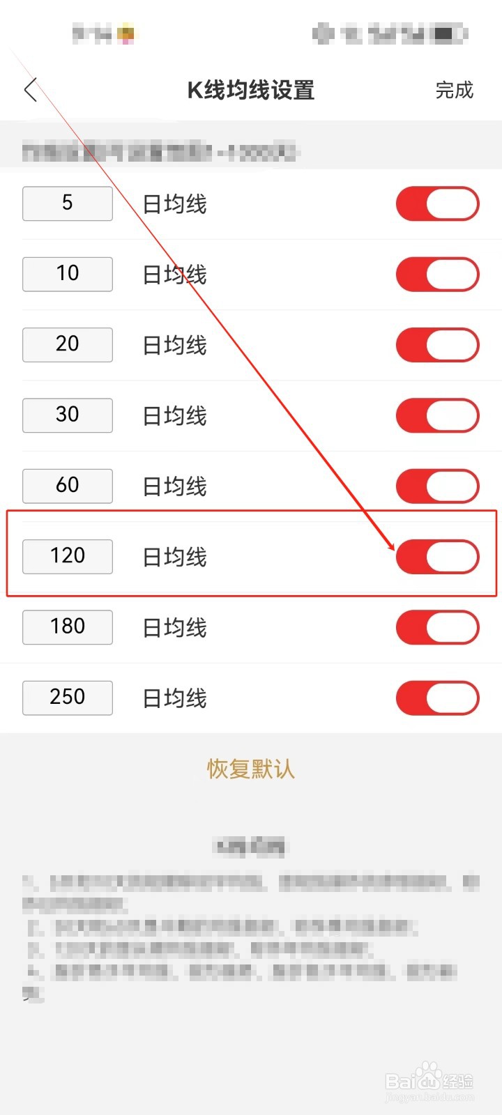 招商证券怎么开启《120日均线》设置